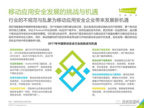 2017年中國移動應(yīng)用安全服務(wù)行業(yè)白皮書 運動咨詢領(lǐng)域深度解析